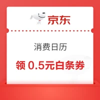 今日好券|8.27上新：周四好券速领！京东领8折消费券、天猫领888元红包等~