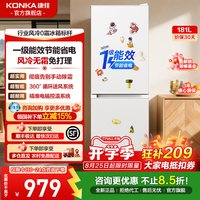 康佳 一级能效风冷199两双门家用小户型低音节能租房宿舍冰箱国家