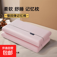 京喜 记忆棉枕头护颈椎助睡眠记忆枕深睡记忆枕-粉色 B类  中枕 8cm 42*70cm