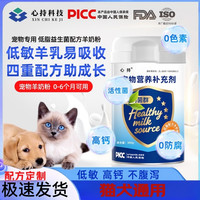 心持宠物羊奶粉犬猫通用补充维生素益生菌0乳糖高钙猫用犬用羊奶粉 猫犬通用羊奶粉300g一罐
