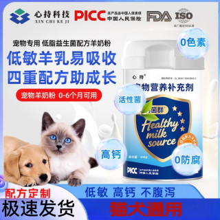 心持宠物羊奶粉犬猫通用补充维生素益生菌0乳糖高钙猫用犬用羊奶粉 猫犬通用羊奶粉300g一罐