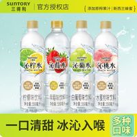 百亿补贴：三得利 沁系列沁水550ml批发特价果味饮料新西兰蜂蜜解渴多口味