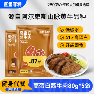 鲨鱼菲特 高蛋白酱牛肉 80g*5