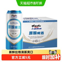 天湖啤酒 9度原酿拉格黄啤 500ml*12罐