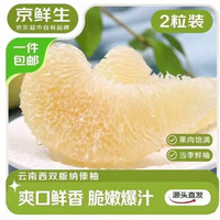 京鲜生 西双版纳傣柚2粒装单果1.5斤+