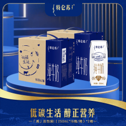 特仑苏 纯牛奶利乐钻包装250ml*16瓶* 2箱