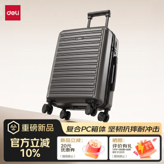 得力 行李箱开学必备20寸大容量登机箱拉杆箱旅行箱学生密码箱 灰色