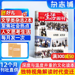《三联生活周刊》杂志订阅 全年52期