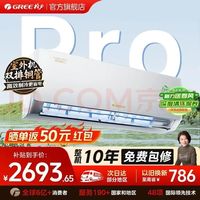 格力 舒适风Pro系列 KFR-35GW/NhGu1BAj 新一级能效 壁挂式空调 1.5匹