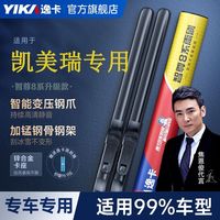 逸卡 雨刮器 适用于丰田凯美瑞卡罗拉汉兰达荣放亚洲龙