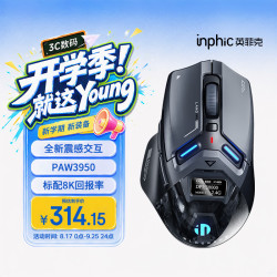 英菲克 IN9 Ultra PAW3950传感器 枪火黑 无线游戏鼠标
