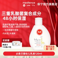 保宁 韩国B&B保宁必恩贝婴儿保湿滋润乳液宝宝专用保湿霜儿童洗护用品