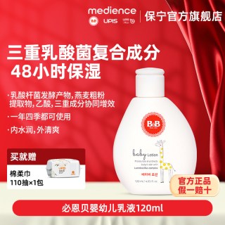 保宁 韩国B&B保宁必恩贝婴儿保湿滋润乳液宝宝专用保湿霜儿童洗护用品