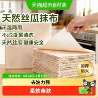 88VIP：德沃多 天然丝瓜抹布厨房专用吸油强吸水洗碗布易清洁新款不掉毛家用加厚