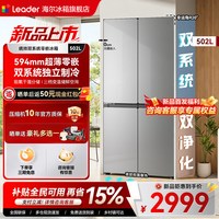 海尔 [双系统]海尔出品502L十字四门超薄零嵌风冷无霜leader家用电冰箱