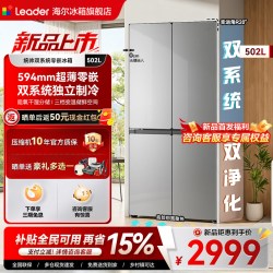 海尔 [双系统]海尔出品502L十字四门超薄零嵌风冷无霜leader家用电冰箱