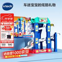 vtech 儿童玩具神奇轨道车* 4合1飞车赛道