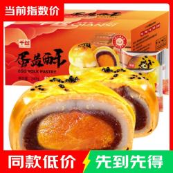 千丝 蛋黄酥 240g 约6枚
