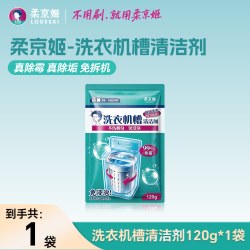 柔京姬 洗衣机槽清洁剂免浸泡滚筒式专用强力