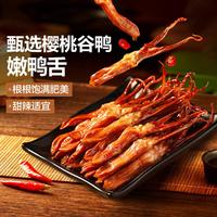 良品铺子 甜辣嫩鸭舌 40g 袋装 混合口味 休闲零食