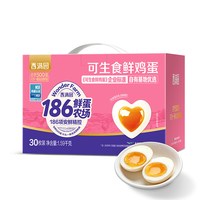 香满园 下滑领补贴】香满园可生食鸡蛋30枚礼盒装1.59kg日期新鲜节日送礼