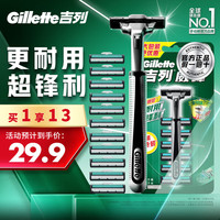 吉列 威锋手动剃须刀 1刀架+12刀头