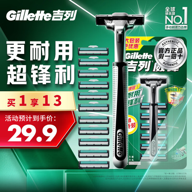 吉列 威锋手动剃须刀 1刀架+12刀头