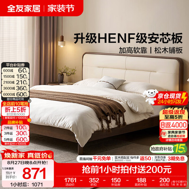 全友 家居新中式实木软包床家用主卧室实木框架皮艺软包齐边双人大床  1.8米x2米 单床