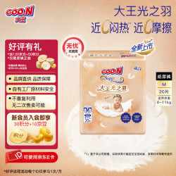 大王 【活动专享】光之羽mini纸尿裤【M20】