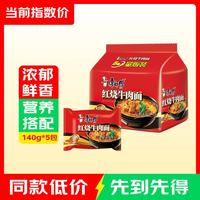 康师傅 方便面 经典红烧牛肉面五连包泡面袋装速食方便食品 红烧牛肉面104g*5连包