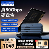 ACASIS TB501MAX 80Gbps雷电5 M.2 NVMe硬盘盒 PD供电