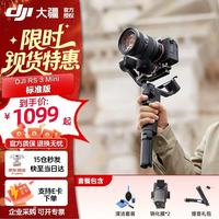 大疆 RS 3 Mini 云台稳定器 标准版