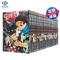 《鬼灭之刃》（台版、套装共23册）
