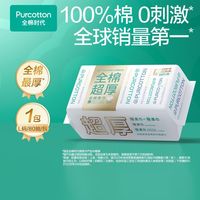 百亿补贴：全棉时代 全棉超厚棉柔巾 80抽
