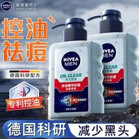 百亿补贴:妮维雅 男士洗面奶控油祛痘深层清洁抗痘洁面乳学生官方旗舰店正品