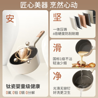 九阳 0氟不粘钛合金婴儿辅食奶锅 白色