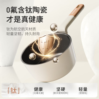 九阳 奶锅汤锅钛锅婴儿辅食0氟小奶锅不粘锅早餐泡面锅蒸锅轻奢白色