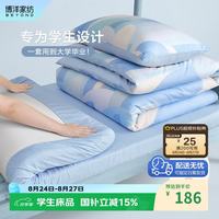 博洋 家纺开学季纯棉学生宿舍床铺三件套单人全棉被套床笠套件90cm