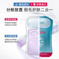 老爸抽检 掰掰乐 腋下全身冰点脱毛膏