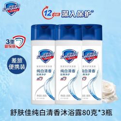 舒肤佳 沐浴露经典纯白 80g 3瓶