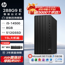 惠普 Pro Tower 280/288 G9 E 高性能台式电脑(14代i5-14500 8G 512G)标机 商用办公学习 战99同款