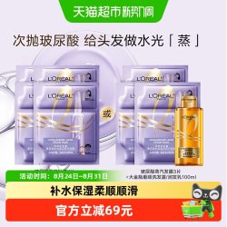 巴黎欧莱雅 欧莱雅玻尿酸蒸汽发膜帽女加热补水保湿柔顺顺滑护发改善毛躁