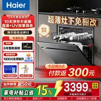 海尔 嵌入式小型灶下洗碗机16套Z11Max2.0 双80℃高温 EBW16686U1