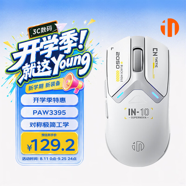 英菲克 IN10 PAW3395 银霜白 三模无线游戏鼠标