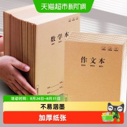 强林 包邮学生作文本数学本练习本a5牛皮纸加厚三四年级小学生专用