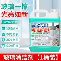 达维森 玻璃清洁剂水家用擦窗清洗浴室纱窗户强力去污除垢保洁专用神器￥