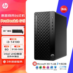 惠普 ProDesk 2 Tower G1i高性能台式电脑(i3-14100 8G DDR5 512G SSD)标机 商用