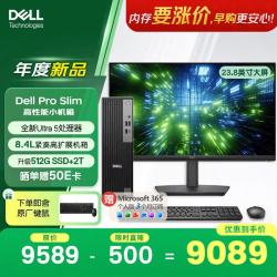 戴尔 OptiPlex 新款 Pro Slim 高性能台式电脑主机(Ultra5 16G 512G+2T)23.8显示器 商用办公 教育学习