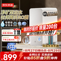 国家补贴：京东京造 净水器家用净水机灵犀鲜矿水1000G 净矿双水直饮