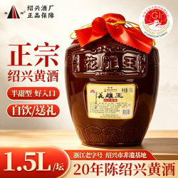 圣塔 绍兴黄酒二十年陈花雕王黄酒半甜型1.5L坛装糯米老酒送长辈礼品
